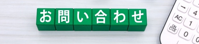 医学部受験対策コースのお申し込み・お問い合わせ