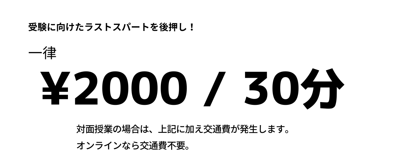 高校受験集中対策コースの料金