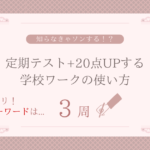 群馬県の中学生が定期テストで伸びない本当の原因｜勉強不足ではなく“勉強のやり方”かもしれません